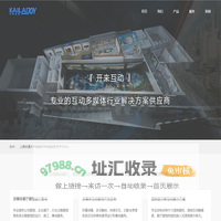 开来互动 | 互动多媒体展厅/数字展厅/多媒体展项专业供应商