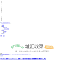 个人文章日志记录资料备份 - New starting a new journey to new challenges. - 个人文章日志记录资料备份 - New starting a new journey to new challenges.