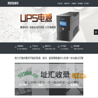 西安UPS电源_不间断电源_精密空调_机房一体化机柜_模块化机房-西安雷迪司