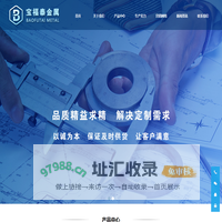 陕西宝福泰金属材料有限公司