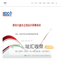 六盘水立信 – 贵州六盘水立信会计师事务所