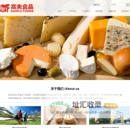 上海高夫食品有限公司