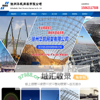 徐州华凯网架有限公司