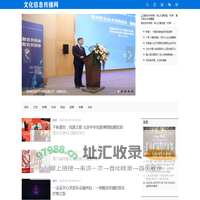 文化信息传播网——中经视觉旗下重点新闻网站