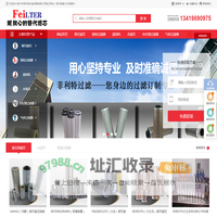 滤芯_过滤器_滤油机-新乡市菲利特过滤设备有限公司