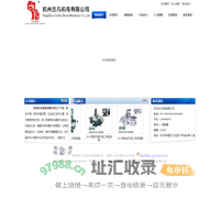 网站首页 - 杭州古凡机电有限公司