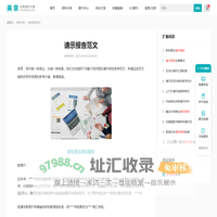 请示报告范文8篇 - 美章