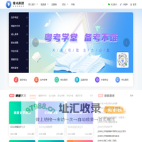 奇大科技 | 赋能未来教育 - 自学考试 | 普通专升本 | 成人高考 | 教师资格证 | 学位外语 | 健康管理师 | 高职扩招 | 体育培训 | 学习平台 | 综合管理平台 | 在线考试系统 | 系统定制开发 |
        课程开发 | 直播平台 | 粤考学堂