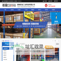 湖南货架-长沙货架-阁楼平台-湖南若金工业科技有限公司