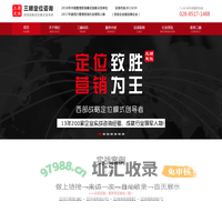 成都定位咨询公司-营销策划、品牌、产品战略定位咨询公司