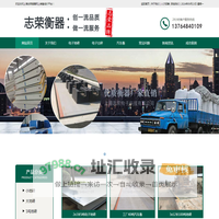电子地磅秤_电子汽车衡_地磅_汽车衡_电子台秤-上海志荣衡器厂家