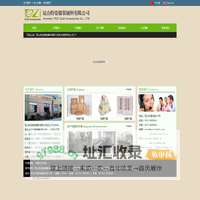 昆山特姿服装辅料有限公司