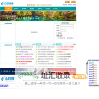 百途商旅_航空分销B2B同业系统_百途商旅网