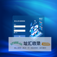 智慧云停车管理平台