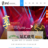 舞台灯光/酒吧KTV灯光/舞台灯光设计/灯光报价安装首选 广州夜威光电科技有限公司