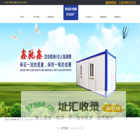 惠州活动房_活动板房_集装箱活动房_住人集装箱房-惠州驰鑫活动房板房厂
