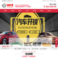 岚山开锁,安东卫开锁,平安开锁,附近开锁,开锁电话,汽车开锁,开锁师傅,上门开锁公司