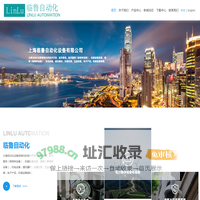 上海临鲁自动化设备有限公司