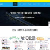 网站优化-网站SEO优化排名-关键词优化排名-网站建设推广【置顶推】