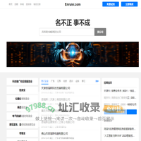 Enruisi 恩瑞斯