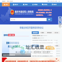 重庆市退役军人事务局