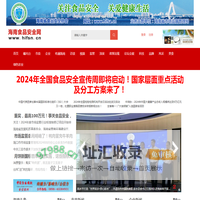 海南食品安全网