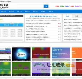 小黑目录网-分类目录网址大全