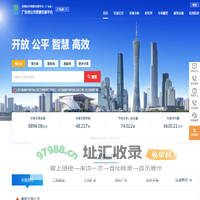 广东省公共资源交易平台