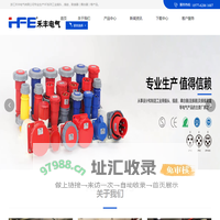浙江禾丰电气有限公司