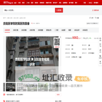 【贵阳贵阳医学院附属医院宿舍小区,二手房,租房】- 贵阳房天下