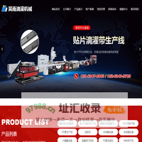 山东昊雨节水灌溉科技有限公司,贴片式滴灌带生产线,迷宫式滴灌带生产线,双层微喷带生产线,PE管生产线