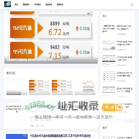 公布油价网-今日油价_油价调整-最新的燃油价格信息