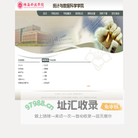 统计与数据科学学院