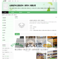 山东临沂木之源生态木（绿可木）有限公司-木业网