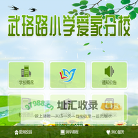 爱家分校-爱润校园