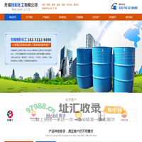 无锡绿科化工有限公司