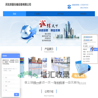 河北京固仓储设备有限公司—工作台|工具柜|工具车|物料架|中型货架|托盘