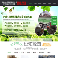 深圳市鼎盛拆除工程有限公司