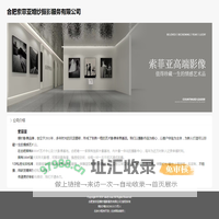 合肥索菲亚婚纱摄影服务有限公司