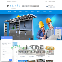 候车亭|公交候车亭|公交车站台厂家-宿迁功成广告科技