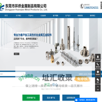 电镀加工_电镀镍_镀金厂家-东莞市环侨金属制品有限公司
