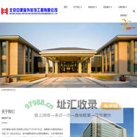 北京中建海外装饰工程有限公司