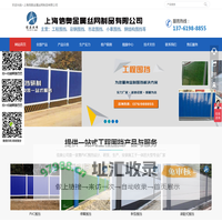 围挡-施工围挡-彩钢围挡-PVC围挡板厂家- 围挡厂家_价格实惠-上海信奥金属丝网制品有限公司