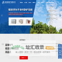 扬州蓝海电气有限公司，高压产品  ，低压产品，箱式变电站，母线槽，电缆桥架