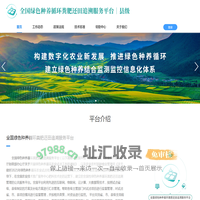 全国绿色种养循环粪肥还田追溯服务平台