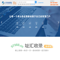小沃快速建站 - 网沃科技旗下快速建站平台，让每一个再小的品牌都有属于自己的品牌门户