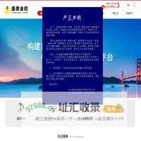 山东盛鼎金融控股集团