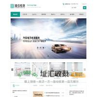 仪表盘检测_汽车电子EMC检测_汽车零部件可靠性检测_电子电气性能检测_汽车材料检测_日系电气零部件检测_深圳市能仪检测有限公司