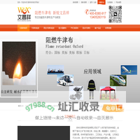牛津布，防火布阻燃布厂家，阻燃牛津布，防水牛津布，阻燃布，三防布，涂层布，印花布，文昌祥纺织首页