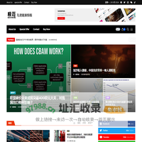 极瓦网 - 新能源领域高价值信息服务平台